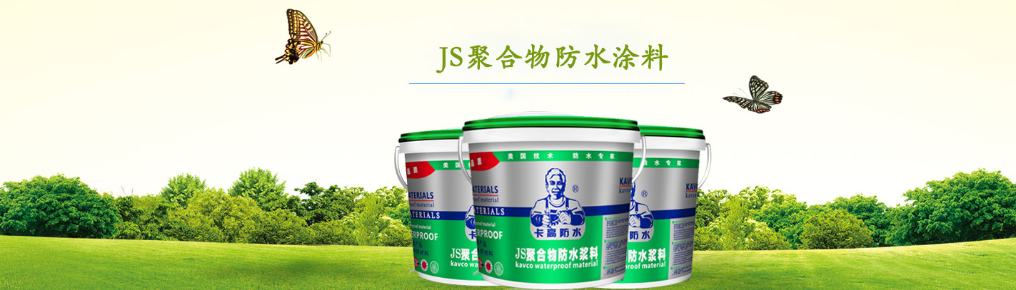 卡高防水新網(wǎng)站建成，更具體更仔細(xì)，歡迎瀏覽