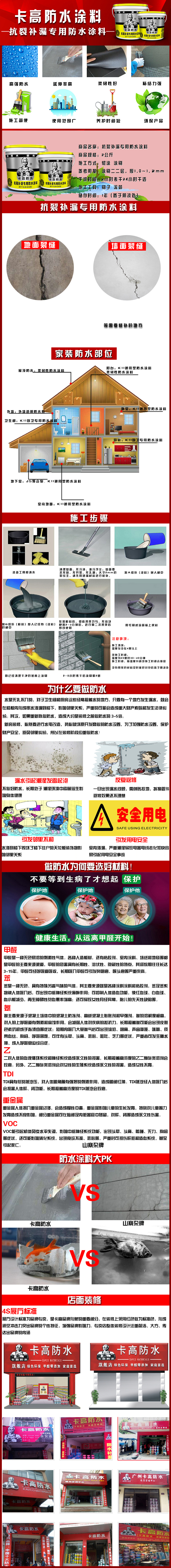 抗裂補(bǔ)漏專用防水涂料（防水）