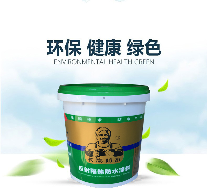 反射隔熱防水涂料，能反射掉95%的太陽光，防水隔熱防銹三合一為一體